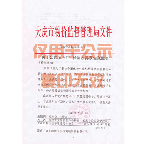 **定價文件