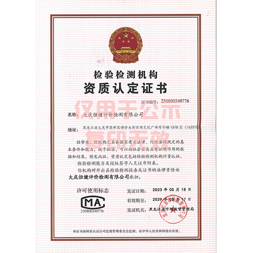 檢驗檢測機構(gòu)資質(zhì)認(rèn)定證書